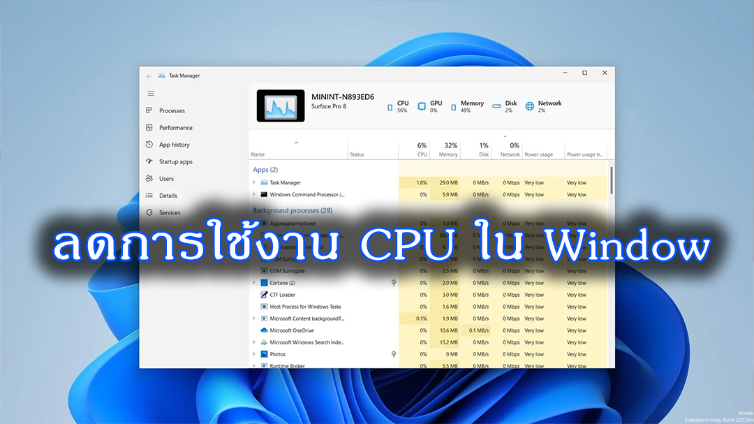 การลดการใช้งาน CPU เพื่อประหยัดพลังงาน