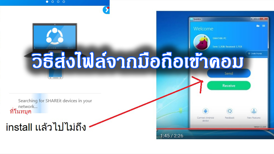 การส่งไฟล์จากมือถือไปคอมพิวเตอร์ 2025