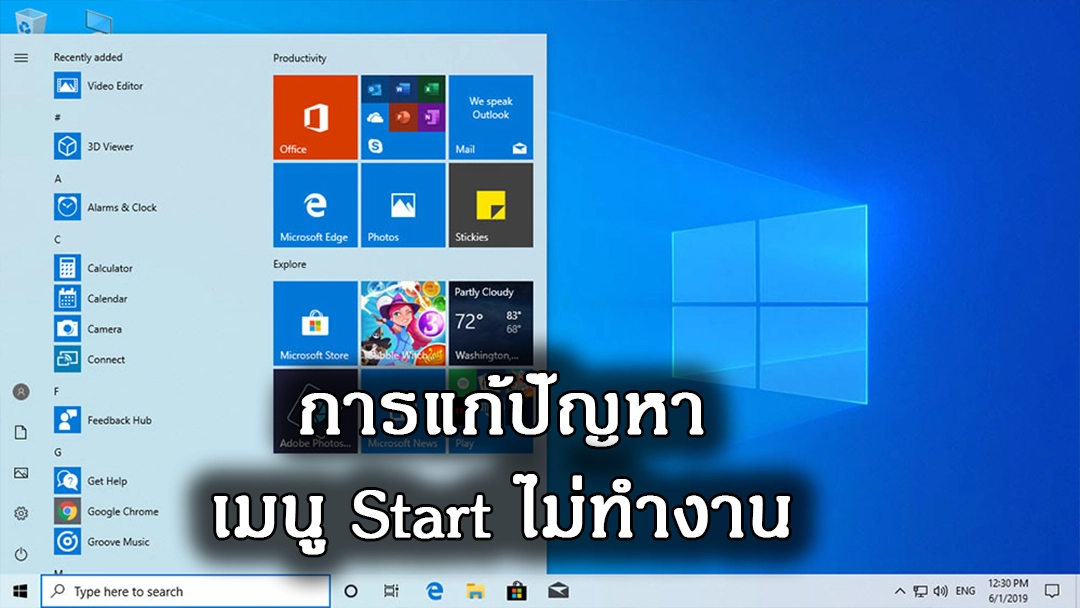 เมื่อคอมไม่มี ปุ้ม Start วิธีการแก้ไข